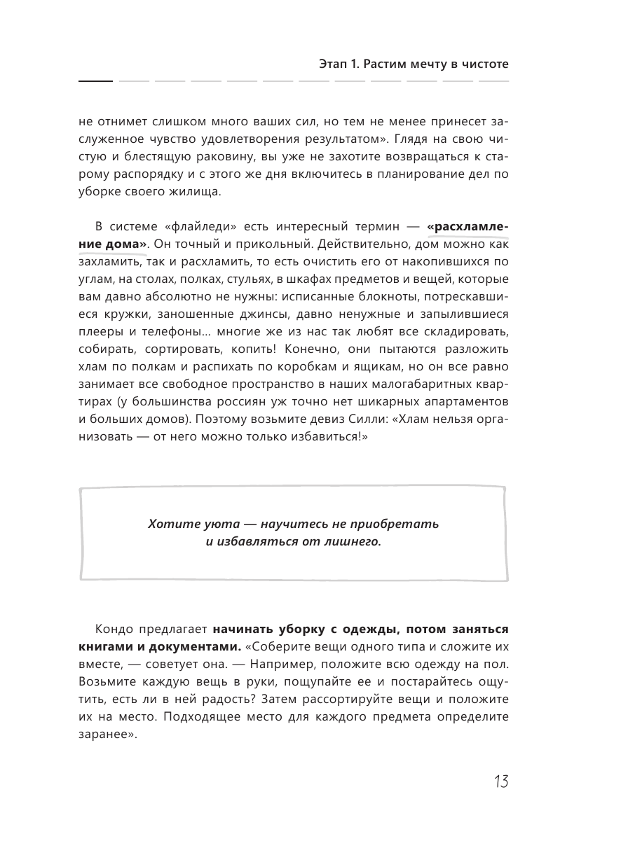 Гало Мирослава  Марафон мечтаний. Создай свою реальность - страница 3