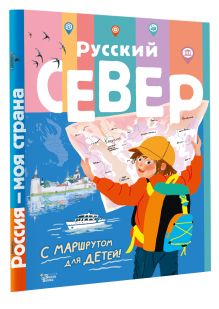 Русский Север