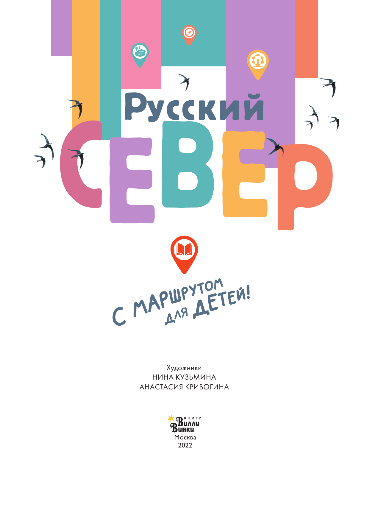 Долматова Татьяна Васильевна Русский Север - страница 2