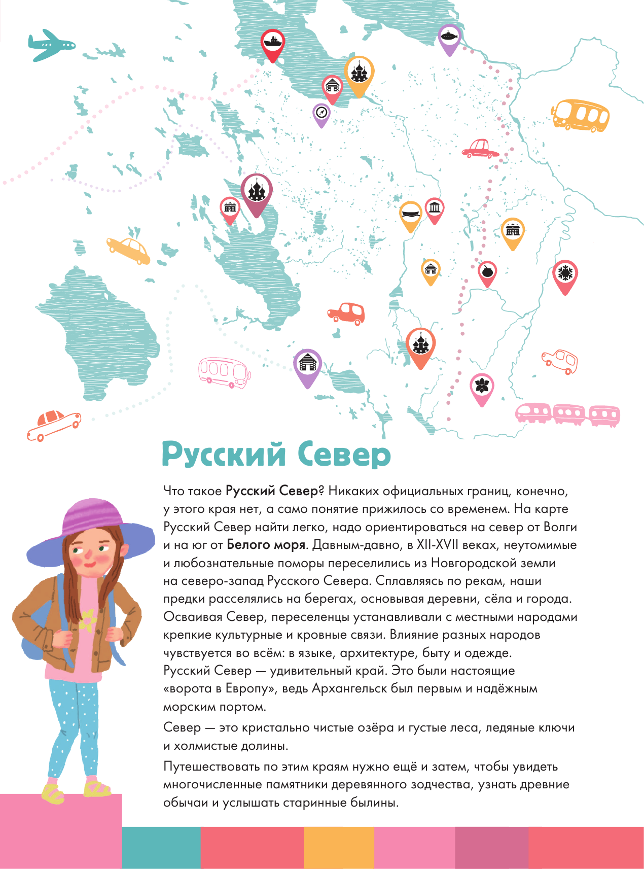 Долматова Татьяна Васильевна Русский Север - страница 4