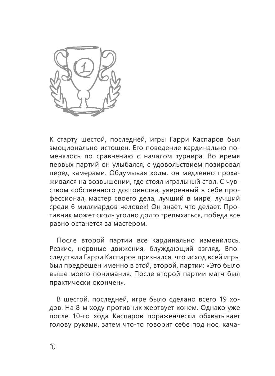 Киселев Максим Витальевич Марафон лидерства: путь к цели для тех, кто плывет против течения - страница 2