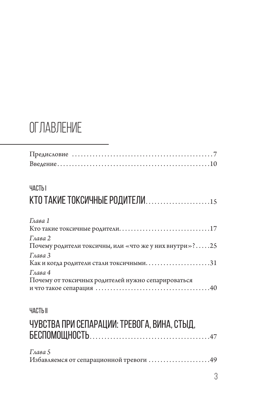 <не указано>, Симонов Алексей Борисович Токсичное детство: как восстановить себя для счастливой жизни - страница 1