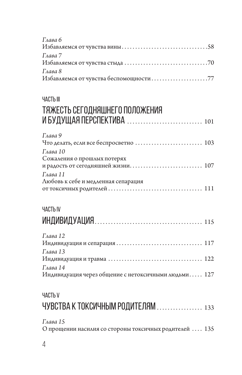 <не указано>, Симонов Алексей Борисович Токсичное детство: как восстановить себя для счастливой жизни - страница 2