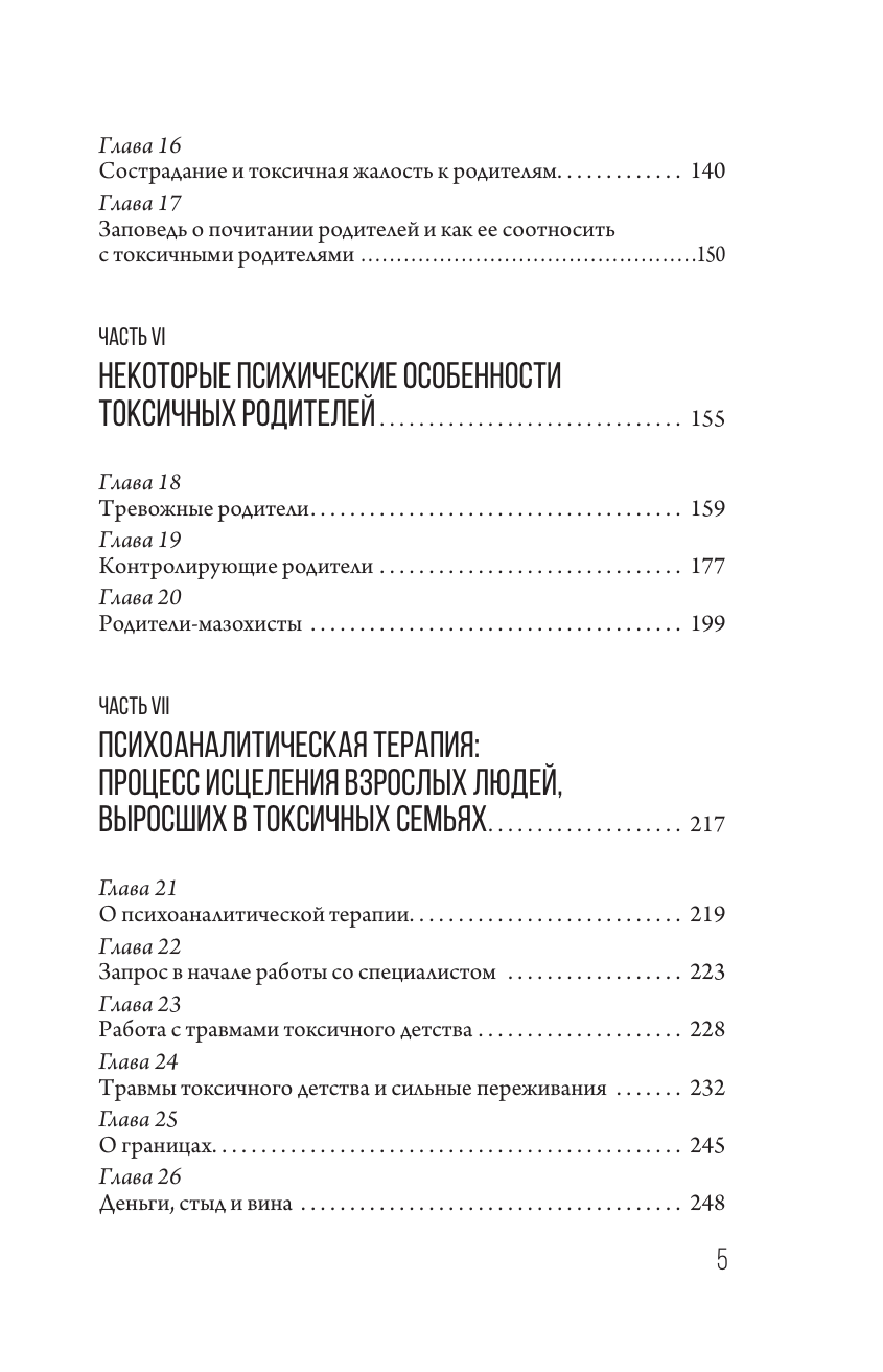 <не указано>, Симонов Алексей Борисович Токсичное детство: как восстановить себя для счастливой жизни - страница 3