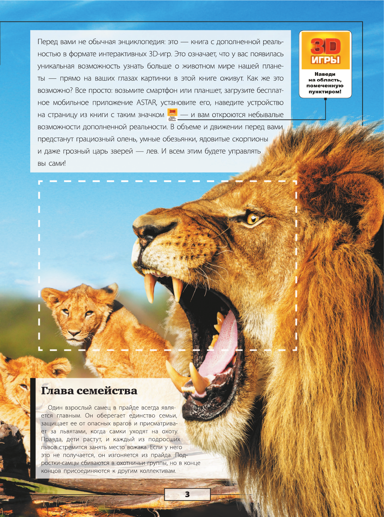 Кошевар Дмитрий Васильевич, Папуниди Елена Алексеевна Животные - страница 4