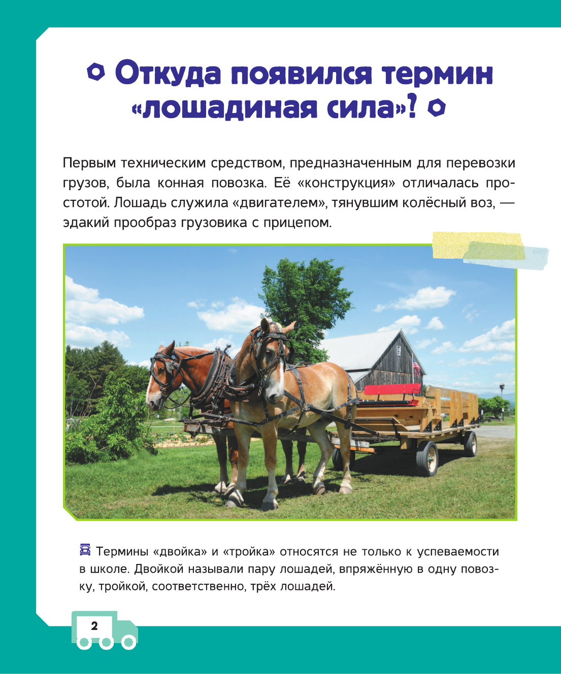 Ликсо Владимир Владимирович, Мерников Андрей Геннадьевич Грузовики - страница 1