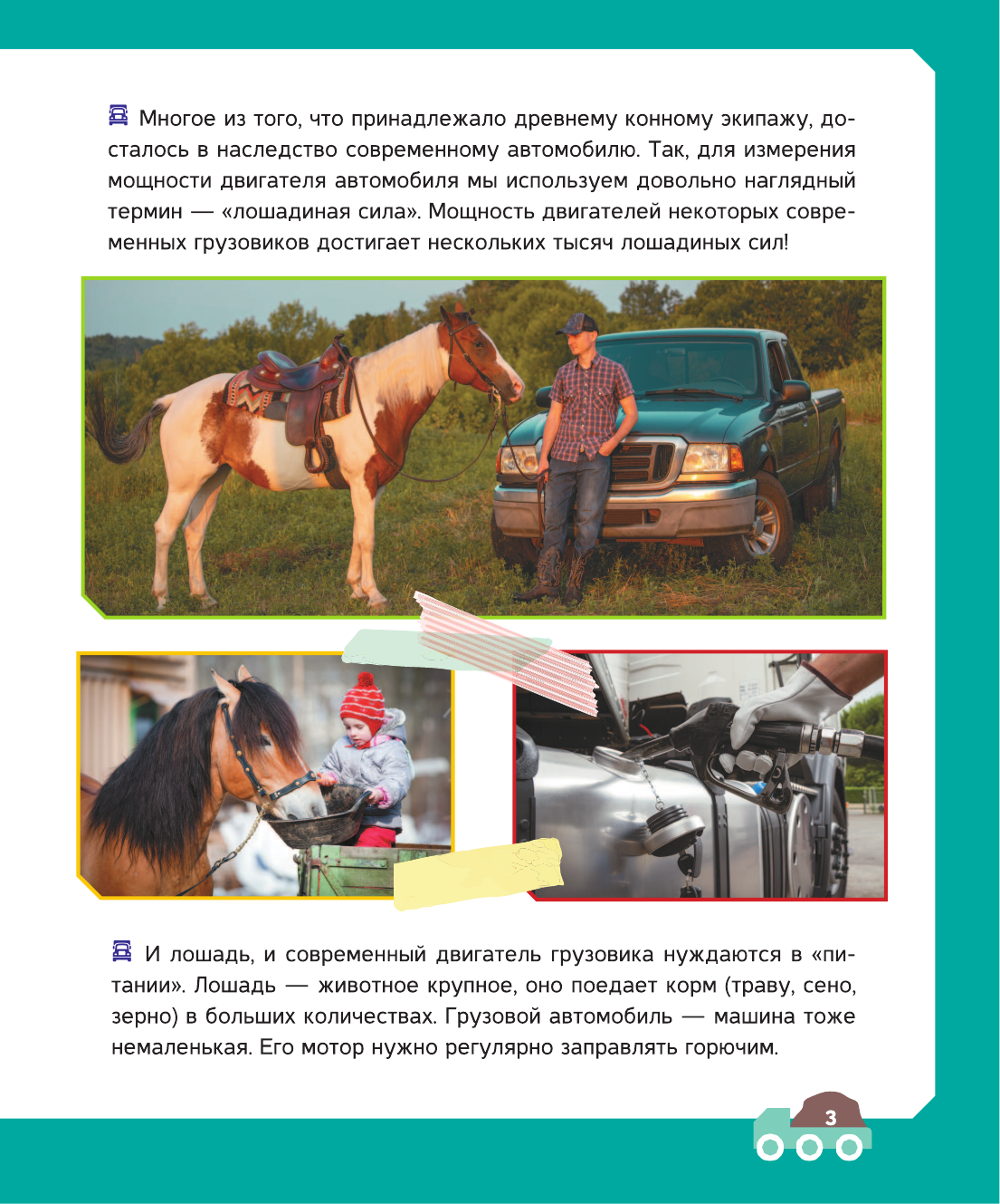 Ликсо Владимир Владимирович, Мерников Андрей Геннадьевич Грузовики - страница 2