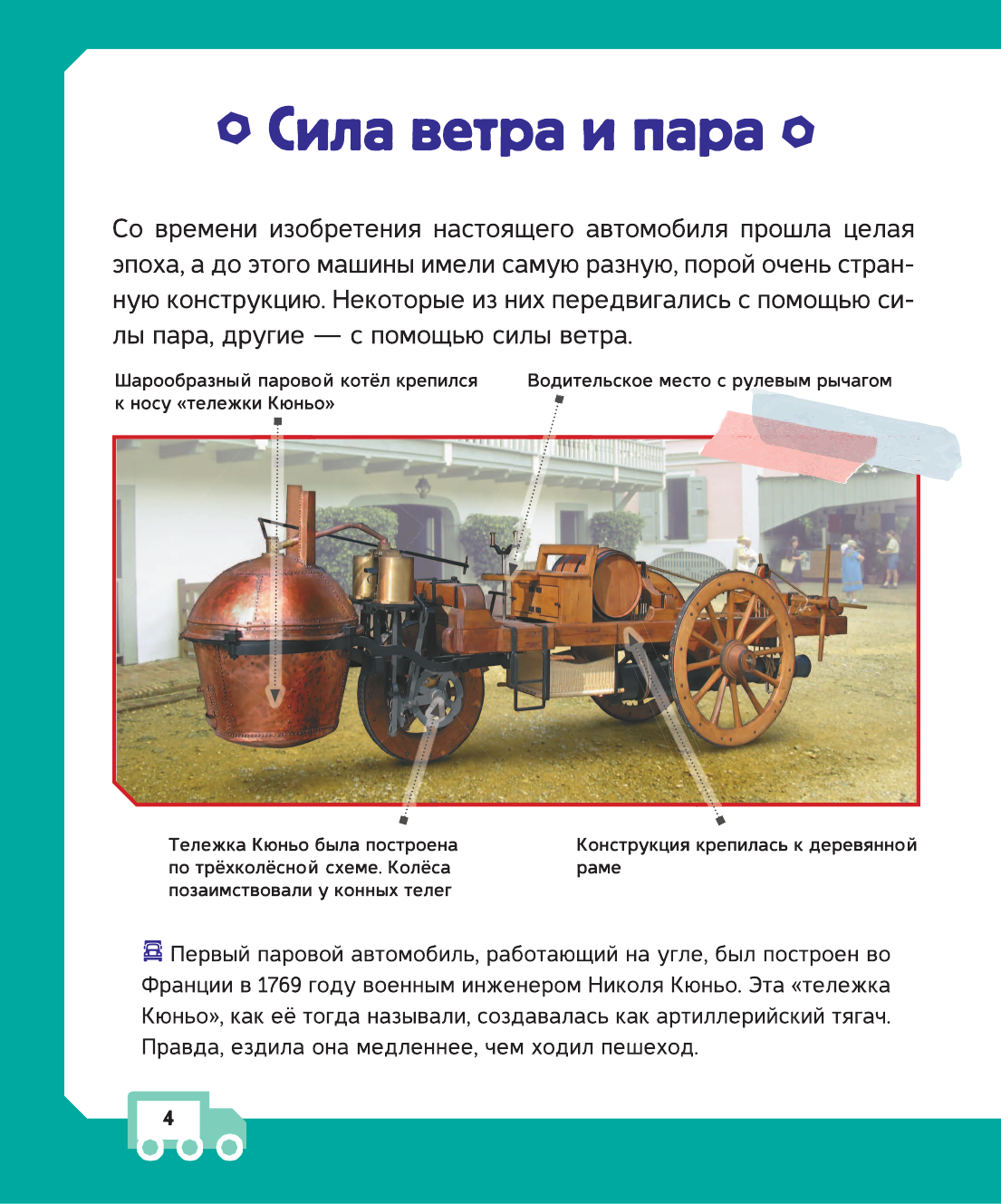 Ликсо Владимир Владимирович, Мерников Андрей Геннадьевич Грузовики - страница 3