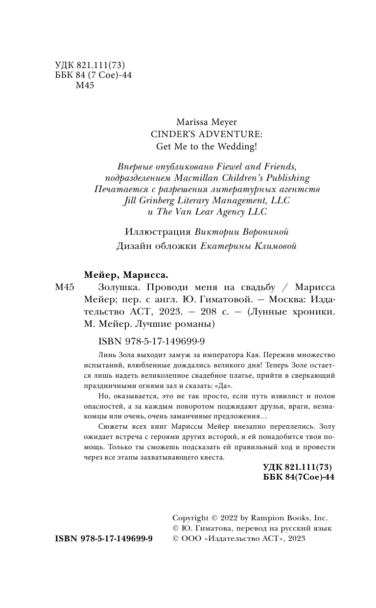 Мейер Марисса Золушка. Проводи меня на свадьбу - страница 2