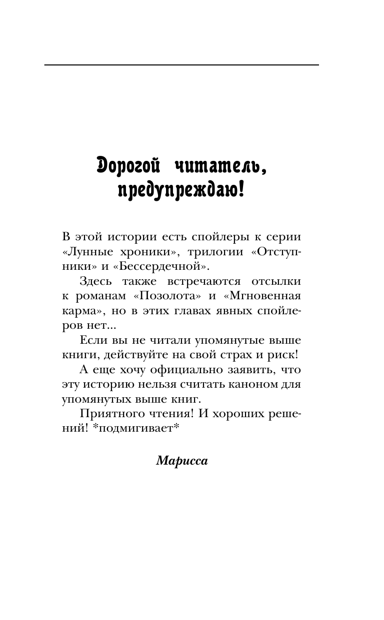 Мейер Марисса Золушка. Проводи меня на свадьбу - страница 3