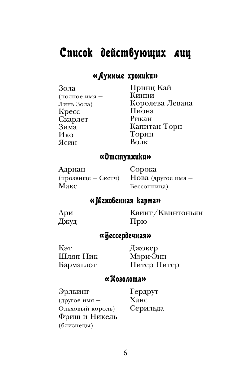 Мейер Марисса Золушка. Проводи меня на свадьбу - страница 4