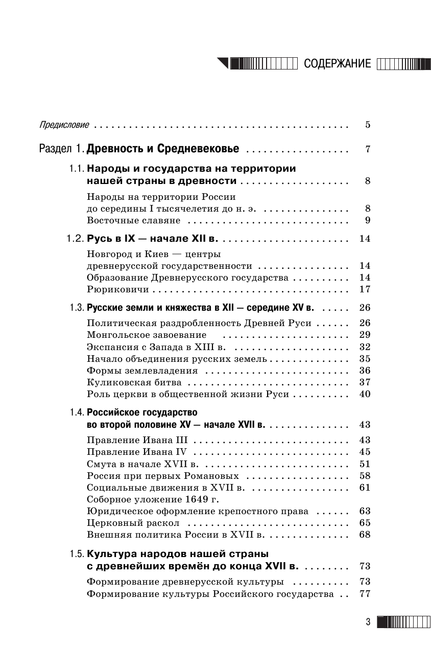 Баранов Петр Анатольевич ОГЭ. История. Новый полный справочник для подготовки к ОГЭ - страница 4