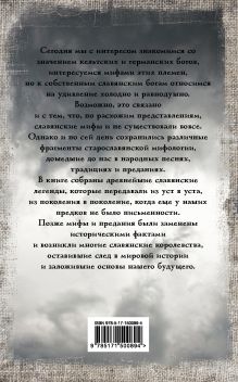 Славянские мифы и легенды