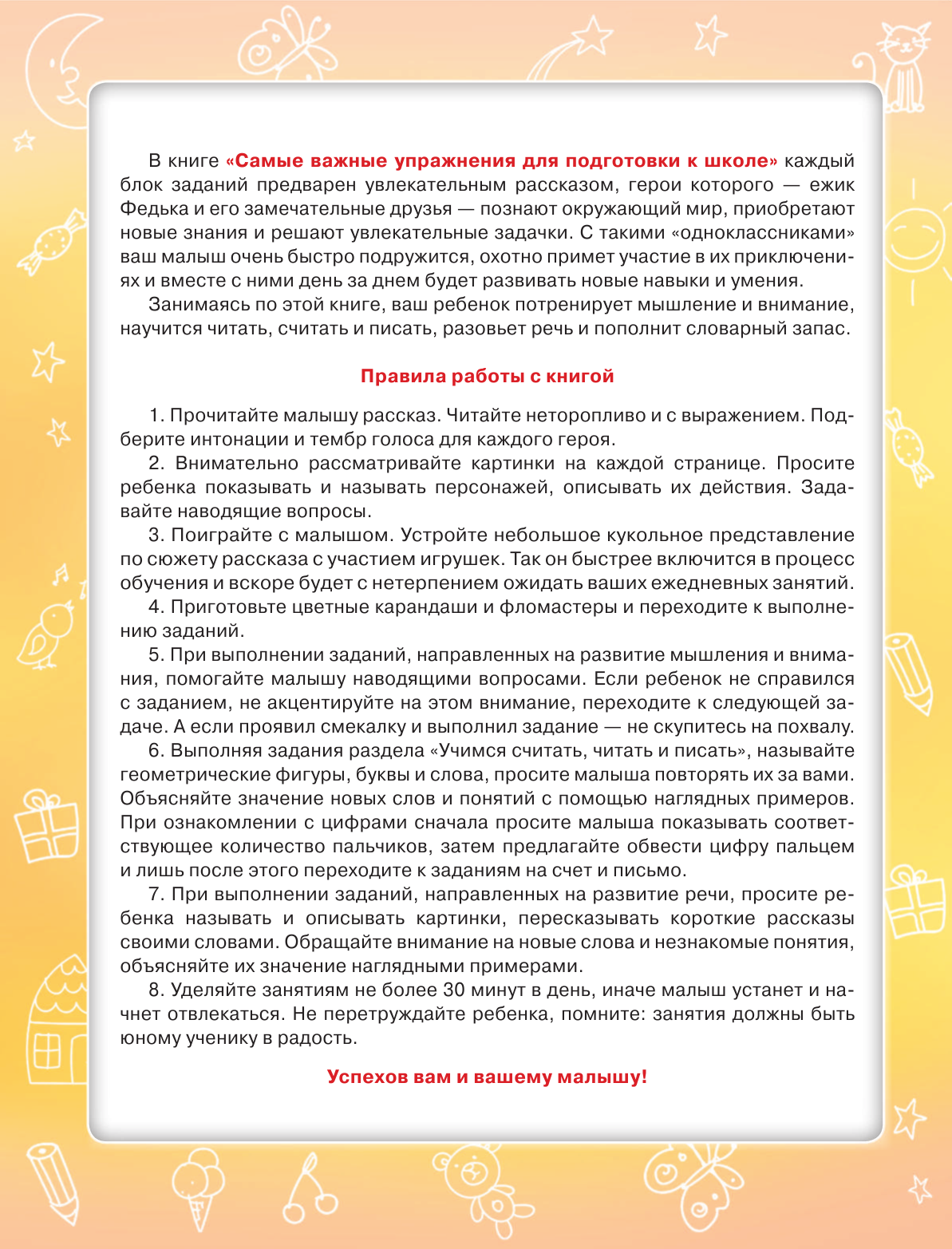 Жукова Олеся Станиславовна Самые важные упражнения для подготовки к школе - страница 3