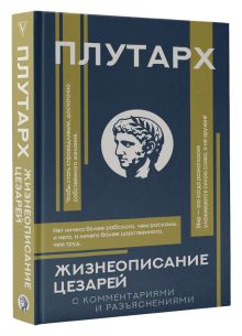 Жизнеописание цезарей