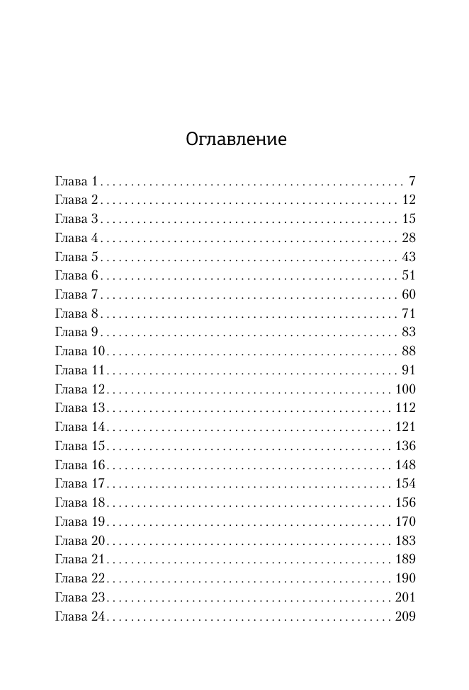 Ли Мелинда Скажи, что тебе жаль - страница 4