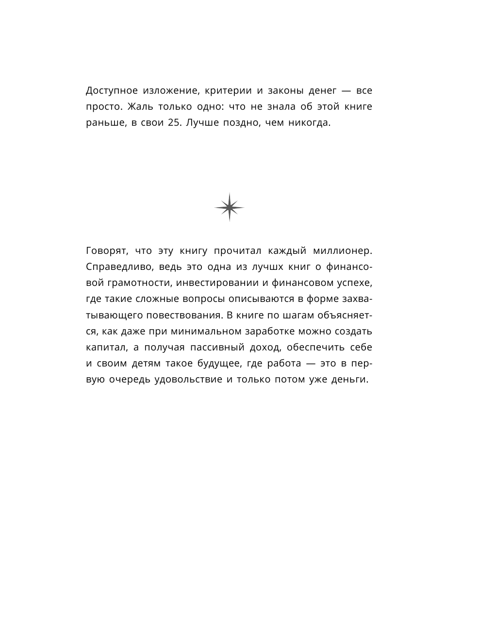 Клейсон Джордж Самый богатый человек в Вавилоне. Классическое издание, исправленное и дополненное - страница 3