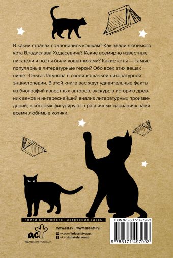 Литература и котики