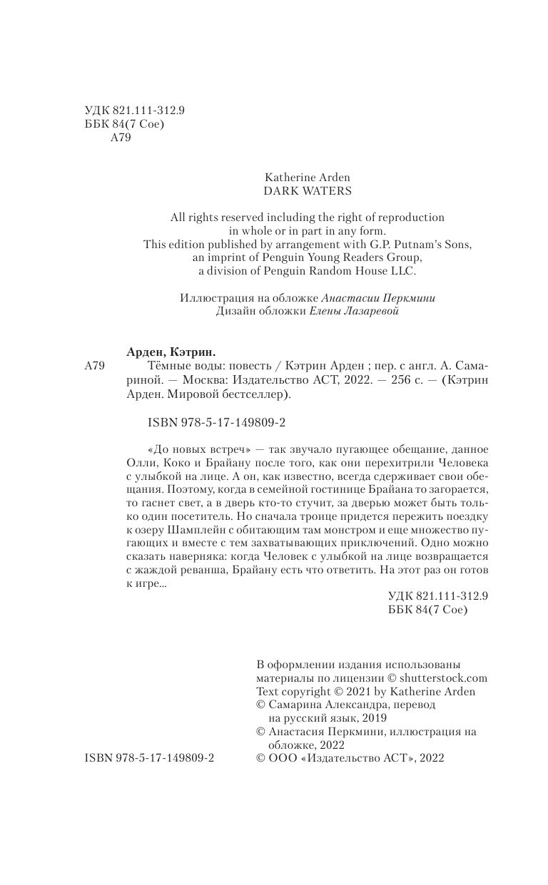 Арден Кэтрин Тёмные воды - страница 1