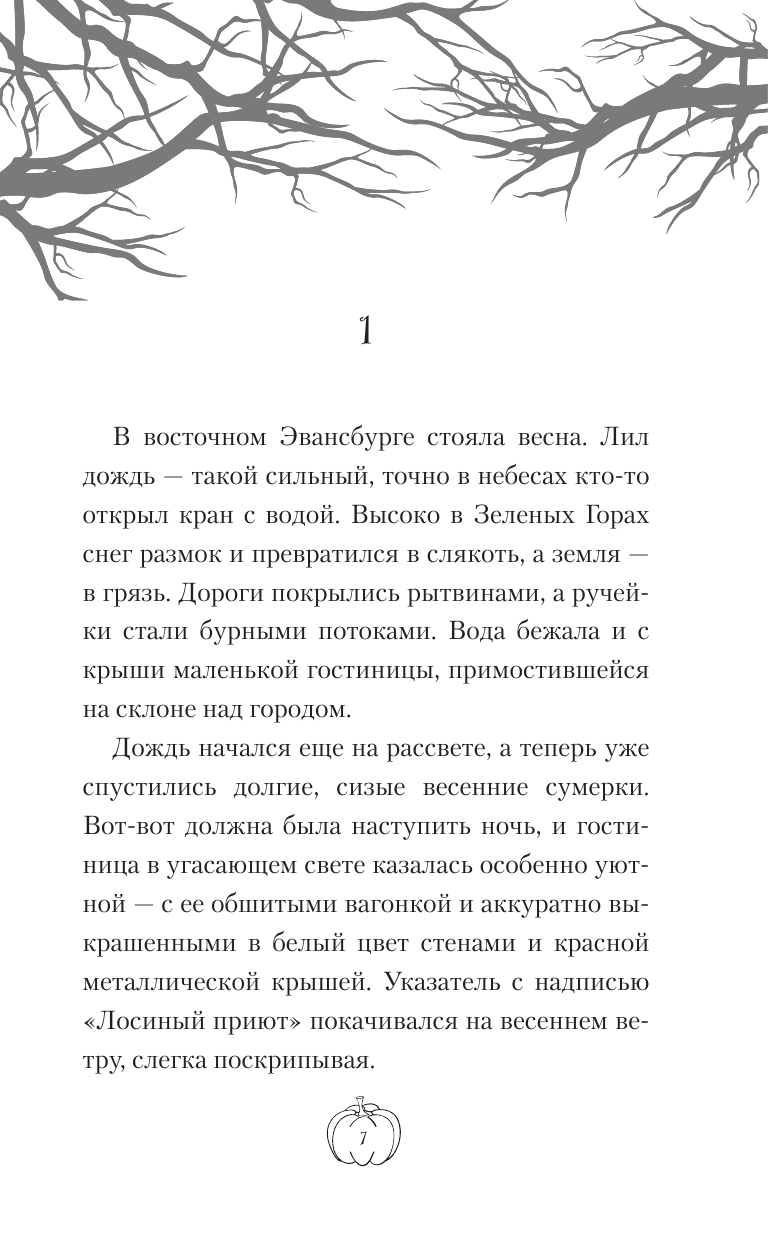 Арден Кэтрин Тёмные воды - страница 4