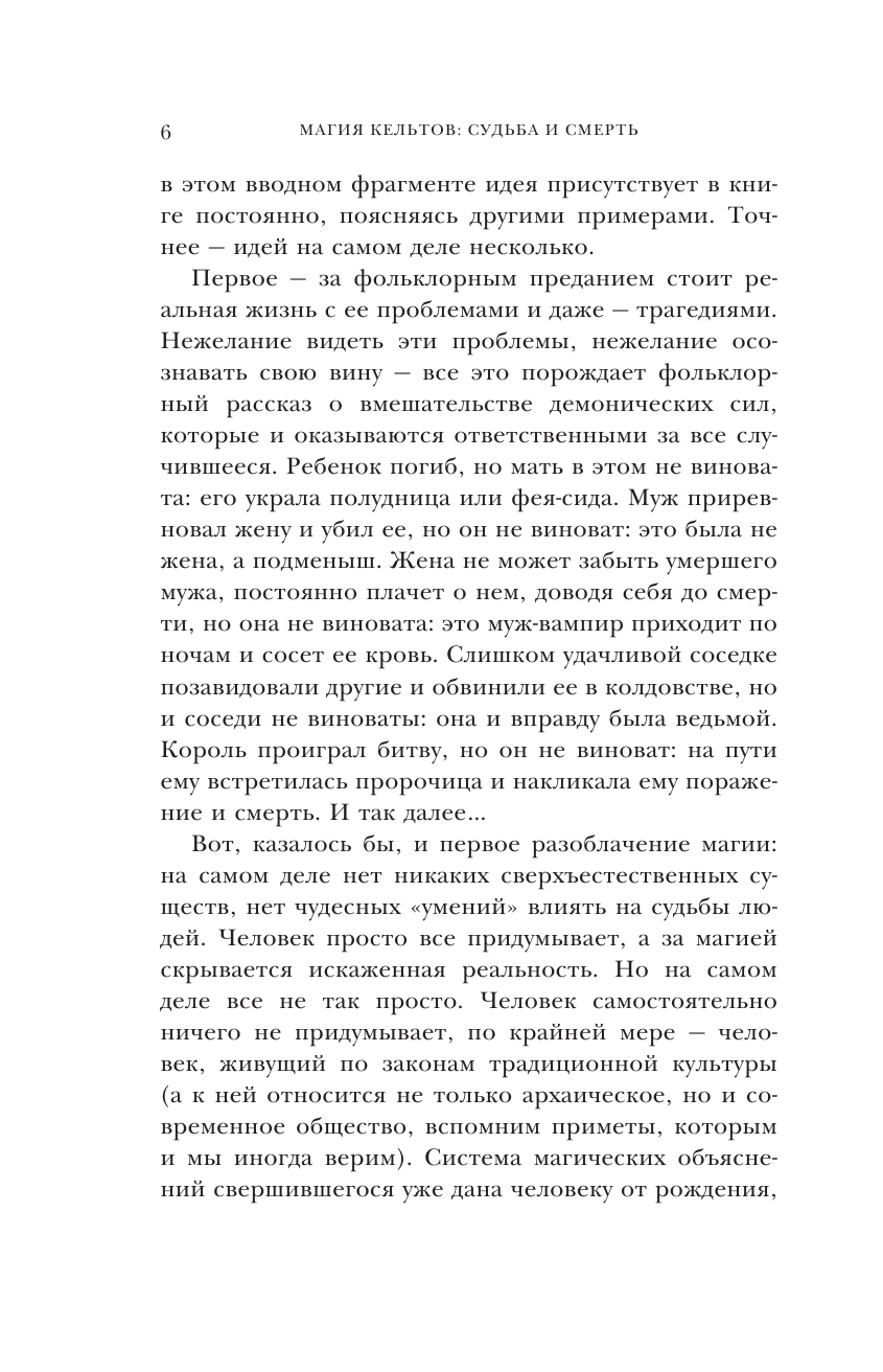 Михайлова Татьяна Андреевна Магия кельтов: судьба и смерть - страница 3