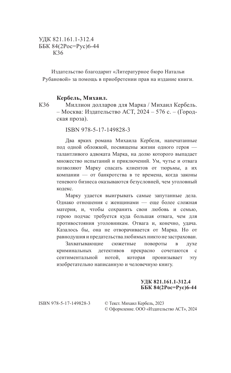 Кербель Михаил Миллион долларов для Марка - страница 1