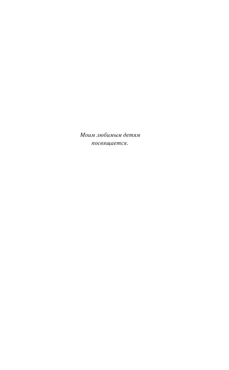 Кербель Михаил Миллион долларов для Марка - страница 2