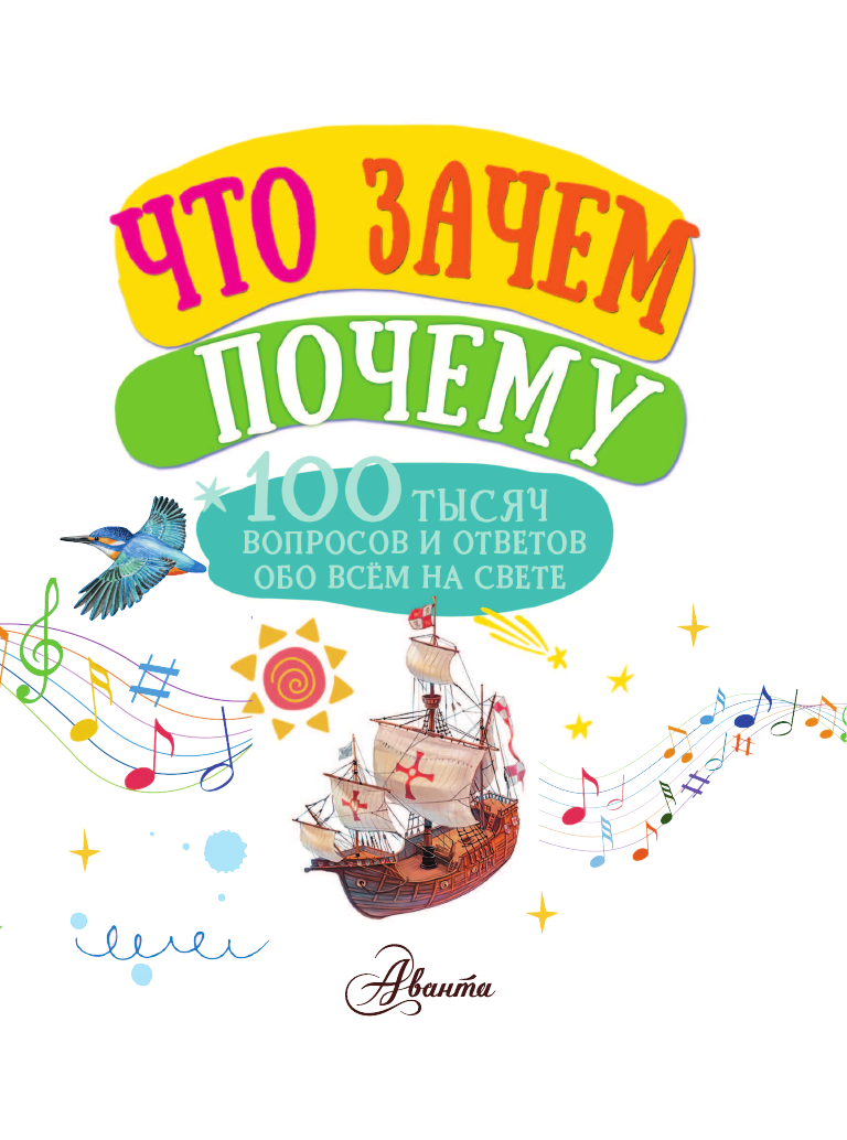  Что, зачем, почему - страница 4