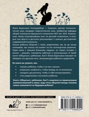 Общаться с ребенком. Как?