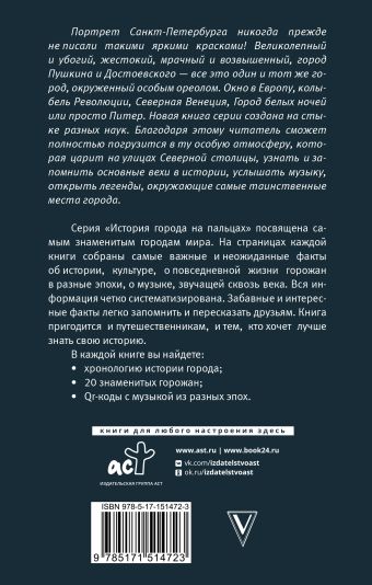 Санкт-Петербург. Полная история города