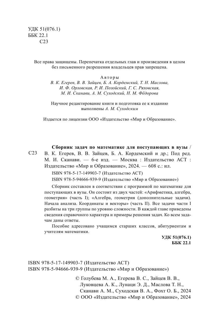 Сканави Марк Иванович Сборник задач по математике для поступающих в вузы - страница 3