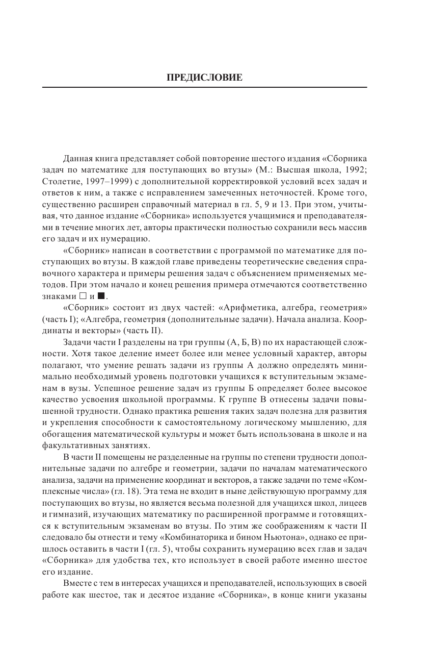 Сканави Марк Иванович Сборник задач по математике для поступающих в вузы - страница 4
