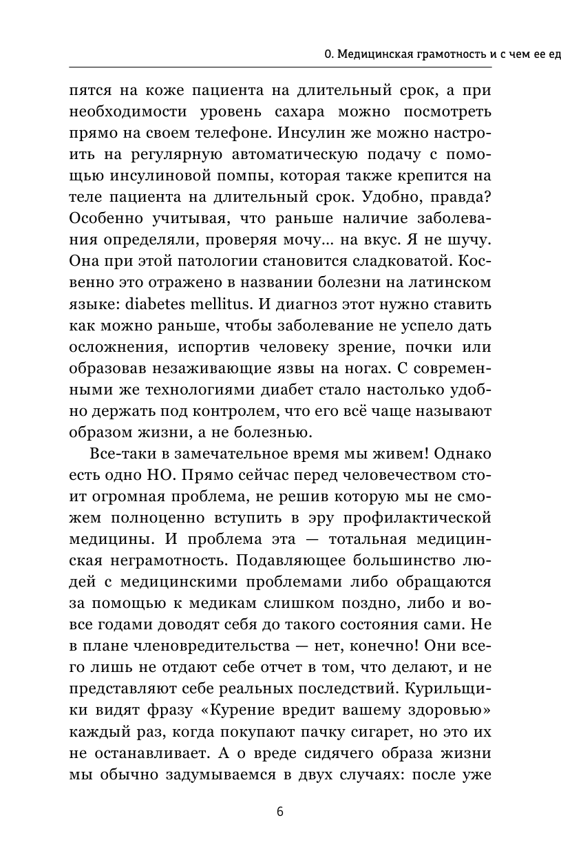Квашенов Илья Александрович Медицинский ликбез. База - страница 4