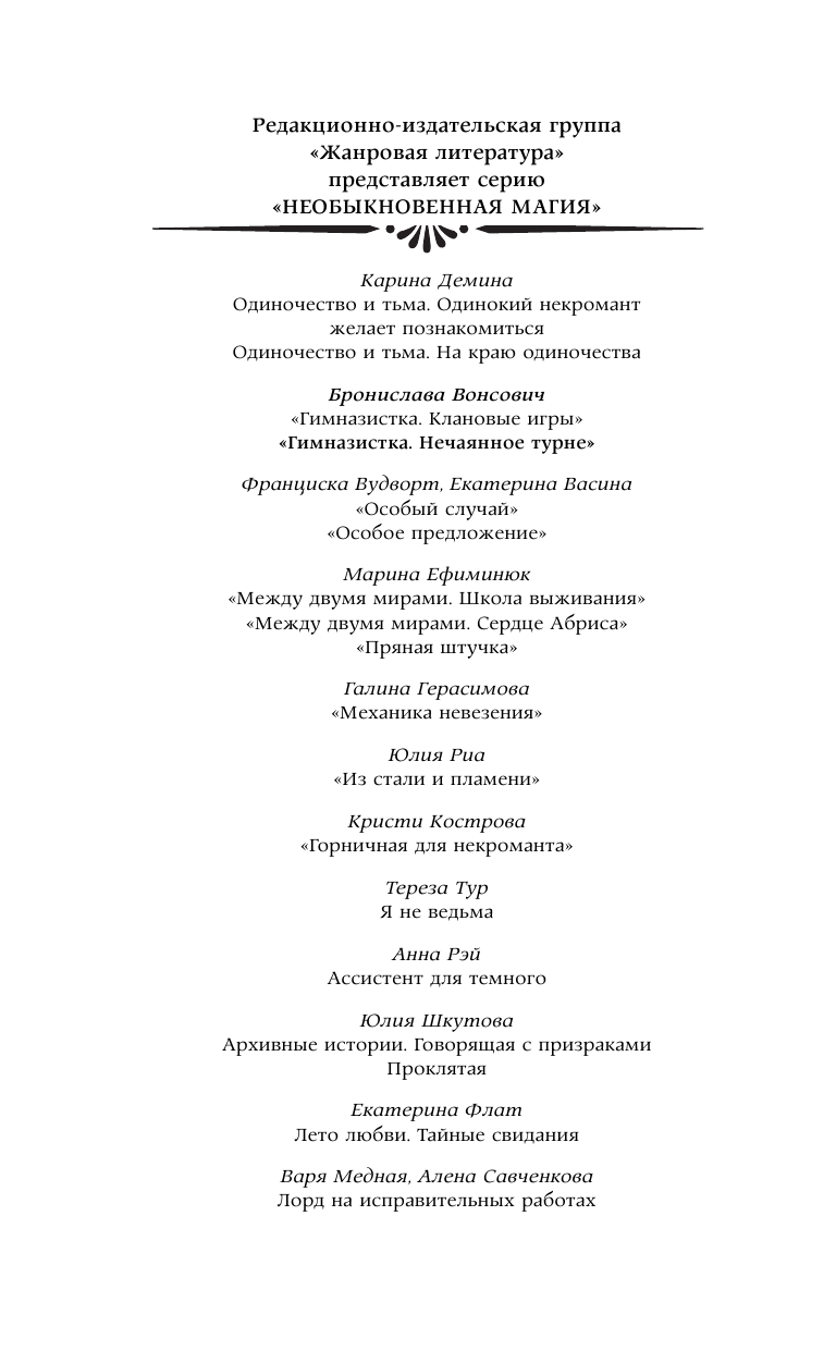 Вонсович Бронислава  Гимназистка. Нечаянное турне - страница 3