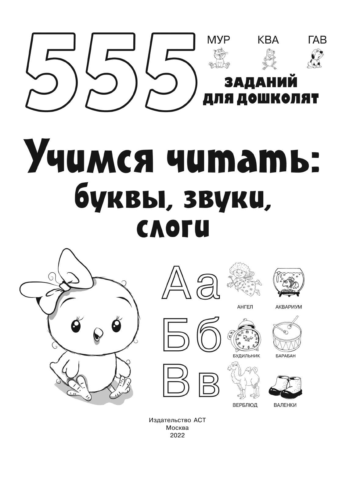 Дмитриева Валентина Геннадьевна Учимся читать: буквы, звуки, слоги - страница 2