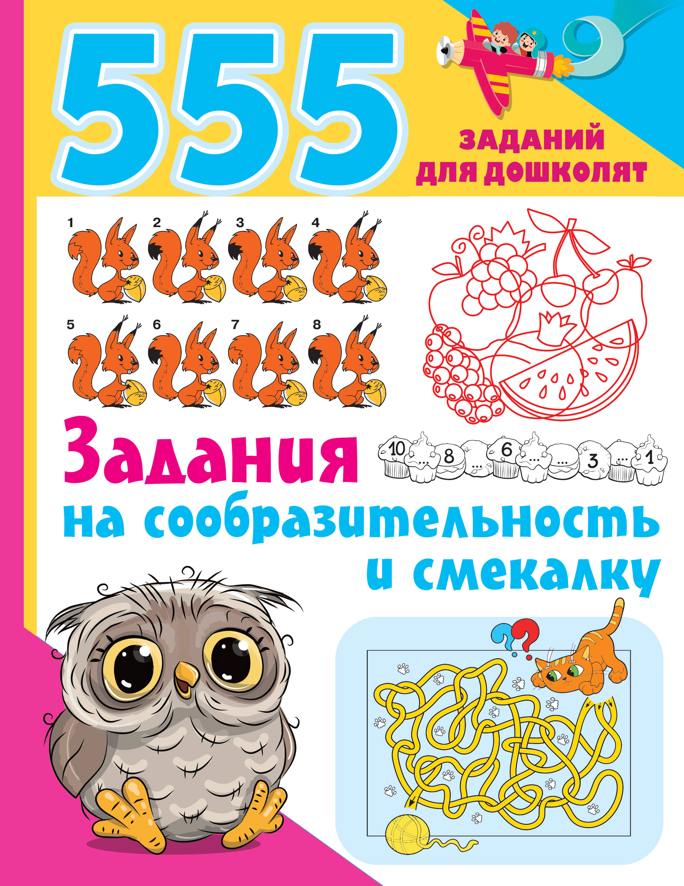 Дмитриева Валентина Геннадьевна Задания на сообразительность и смекалку - страница 0