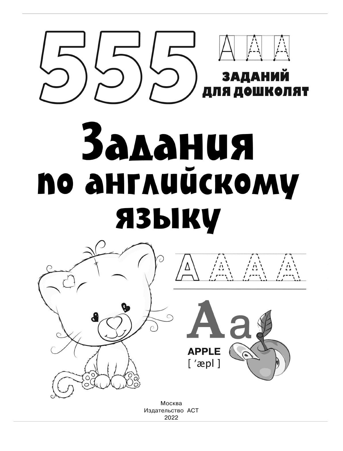 Дмитриева Валентина Геннадьевна Задания по английскому языку - страница 2