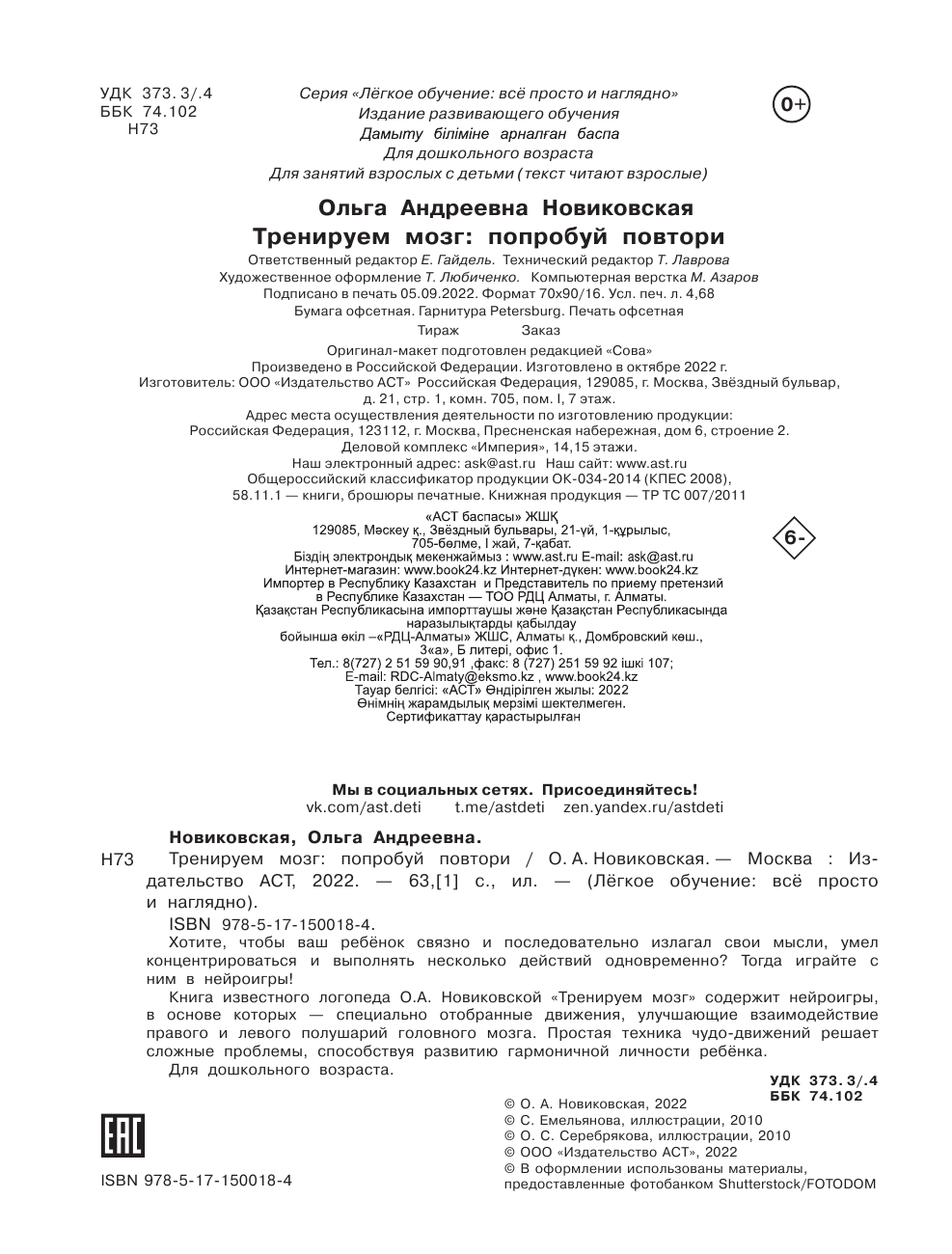 Дмитриева Валентина Геннадьевна Тренируем мозг: попробуй повторить - страница 3