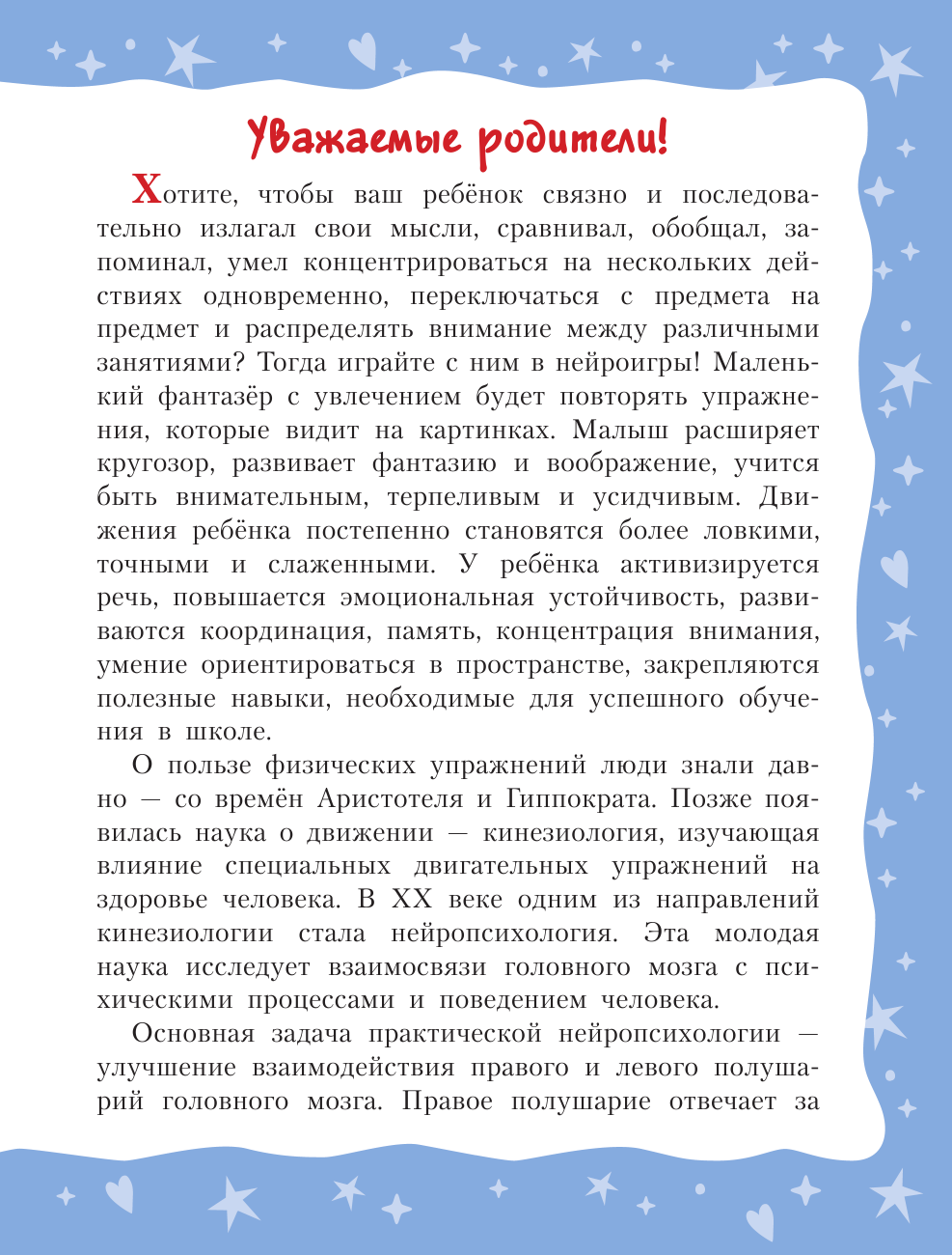 Дмитриева Валентина Геннадьевна Тренируем мозг: попробуй повторить - страница 4