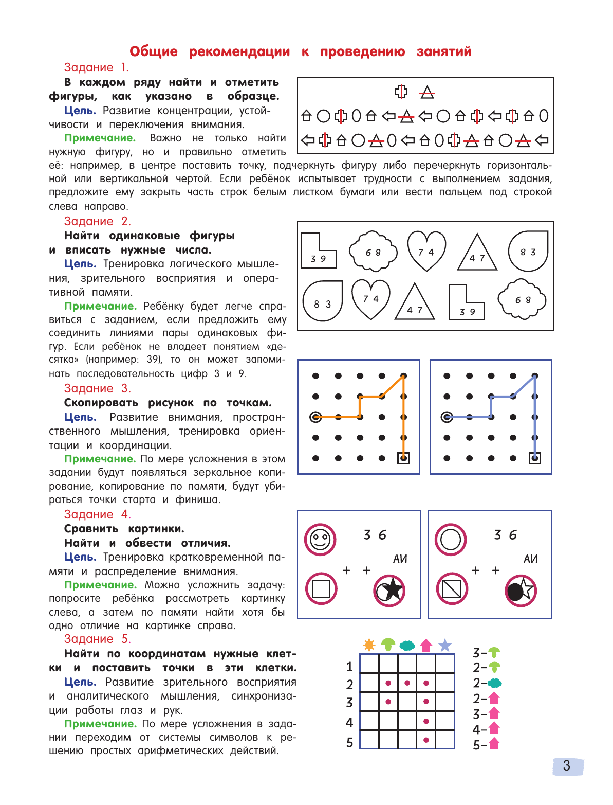 Ефимова Татьяна Константиновна IQ. Тренируем логику, мышление - страница 4