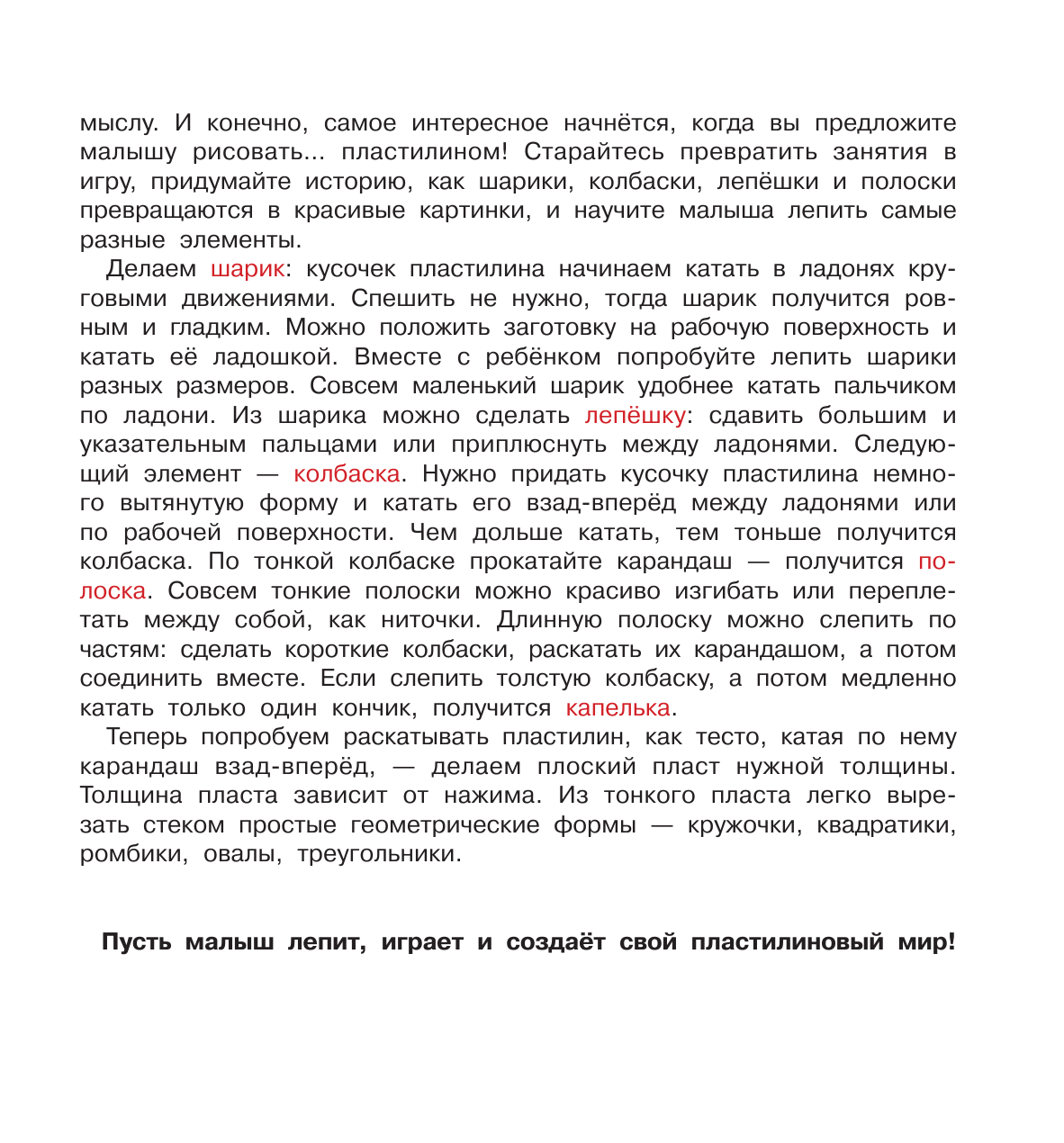 Земченок Светлана Олеговна Картинки из пластилина. Лепим и рисуем с 2 - х лет - страница 2