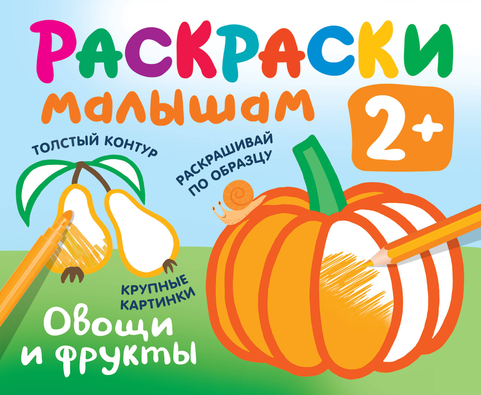 Двинина Людмила Владимировна Овощи и фрукты - страница 0