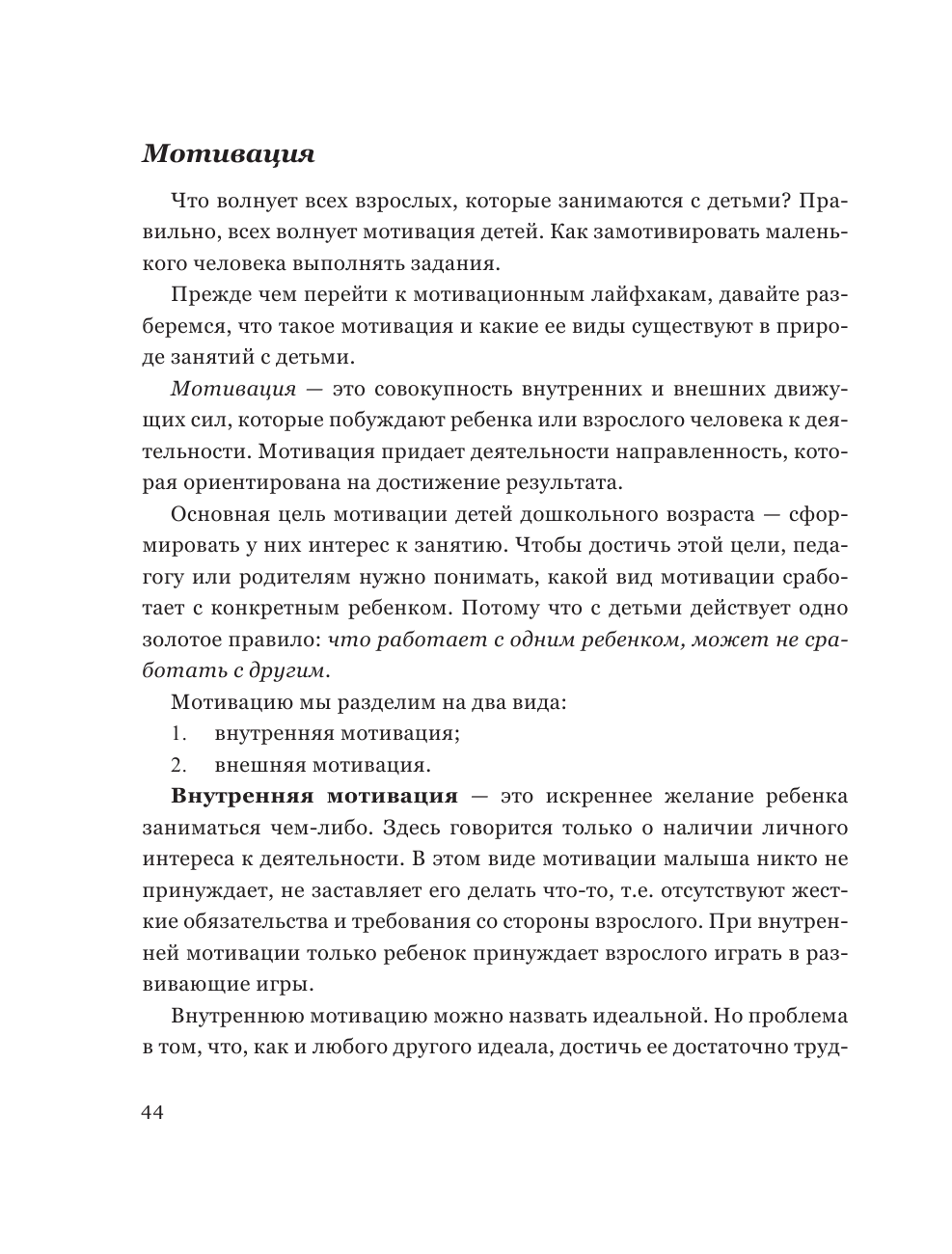 Кирсанова Валентина Юрьевна Малыши: инструкция по применению. 300+ эффективных и простых игр для развития речи, мелкой моторики и интеллекта - страница 1