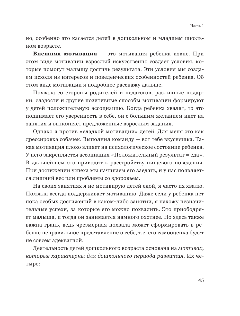 Кирсанова Валентина Юрьевна Малыши: инструкция по применению. 300+ эффективных и простых игр для развития речи, мелкой моторики и интеллекта - страница 2