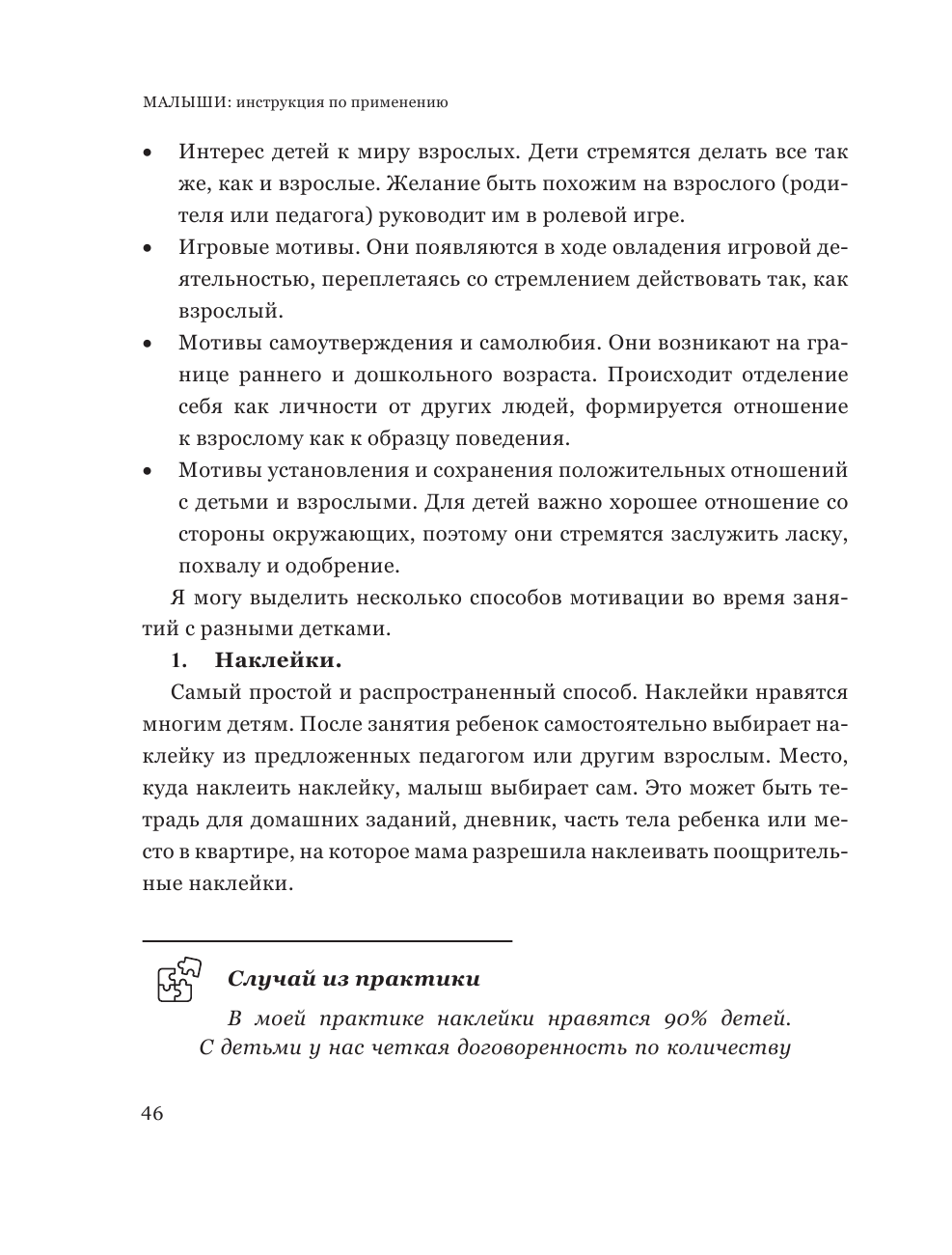 Кирсанова Валентина Юрьевна Малыши: инструкция по применению. 300+ эффективных и простых игр для развития речи, мелкой моторики и интеллекта - страница 3