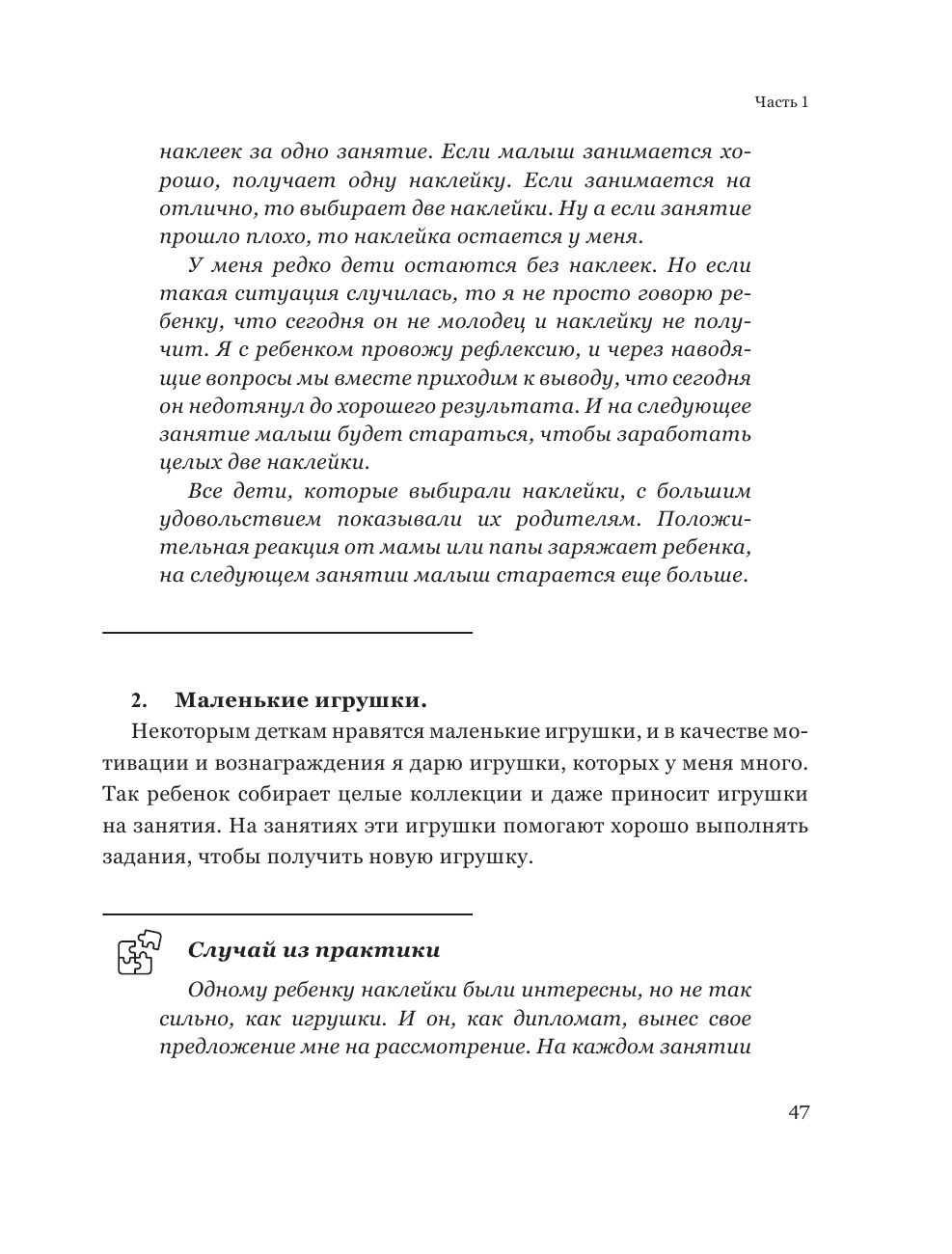 Кирсанова Валентина Юрьевна Малыши: инструкция по применению. 300+ эффективных и простых игр для развития речи, мелкой моторики и интеллекта - страница 4