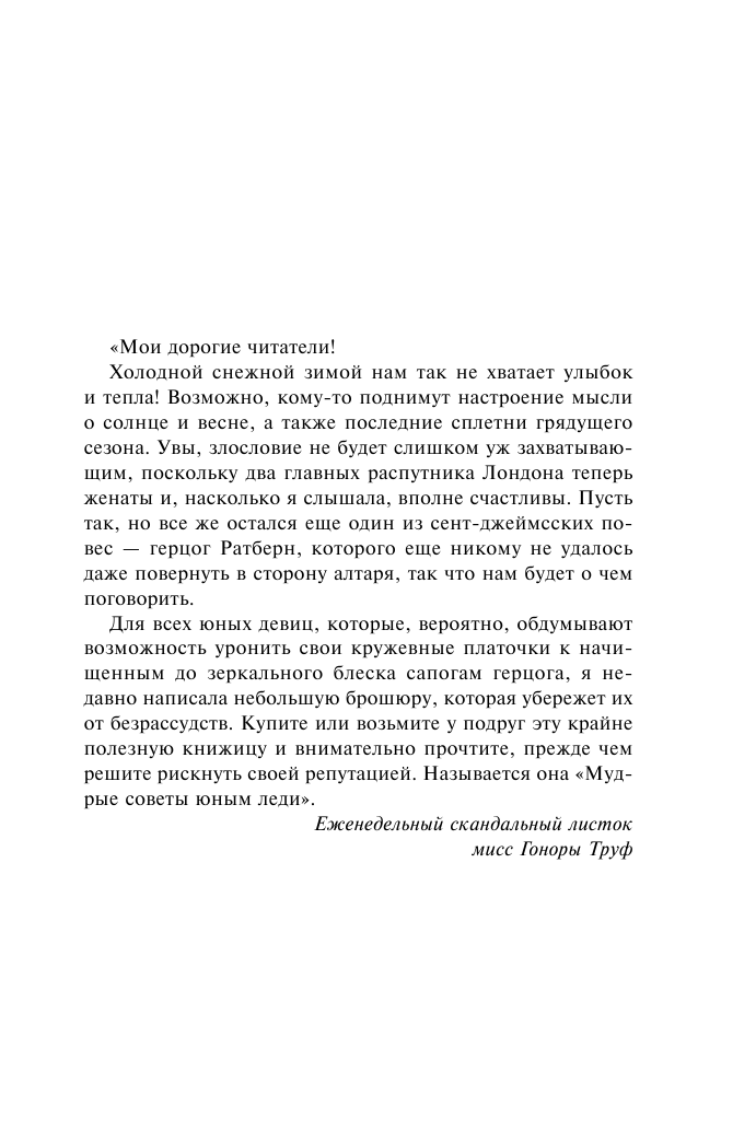Грей Амелия Мой любимый герцог - страница 4