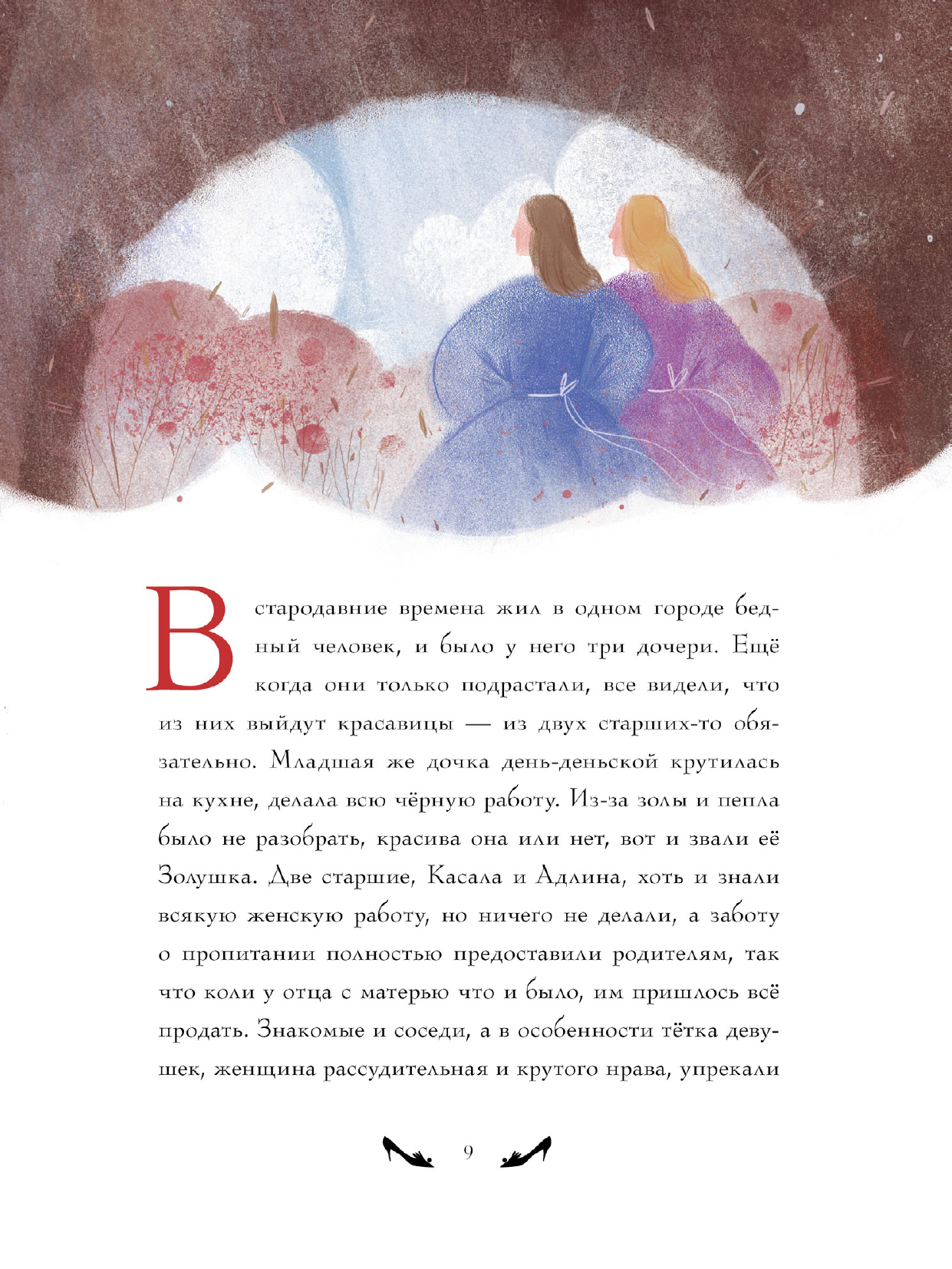 Немцова Божена Жемчужные сказки - страница 3