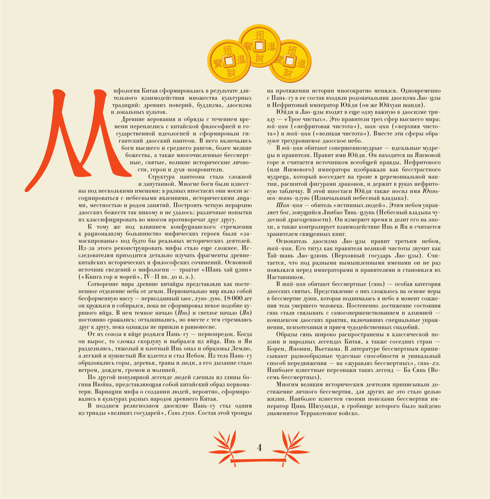 Богородская Ярослава Игоревна Кицунэ, цилинь и другие легенды Китая и Японских островов - страница 3