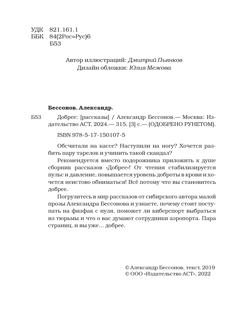 Бессонов Александр   Добрее - страница 3